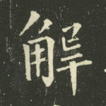 解