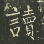 读