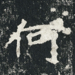 何