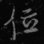 位