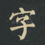 字