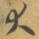 大
