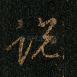 说
