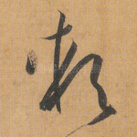 软