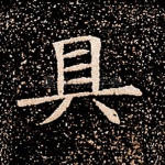 具