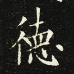 德