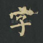 字