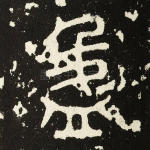盈