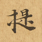 提