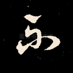 不