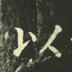 以