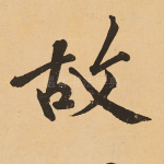 故