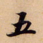 五