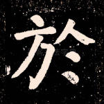于