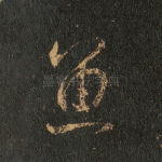 鱼
