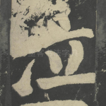 泣