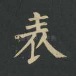 表
