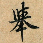 举