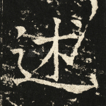 述