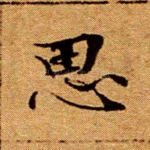 思