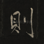 则