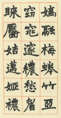 南唐四百九十六字 - 第10页