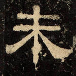 未