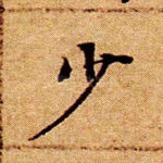 少