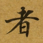 者
