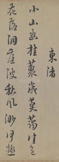 城南唱和诗卷 - 第4页