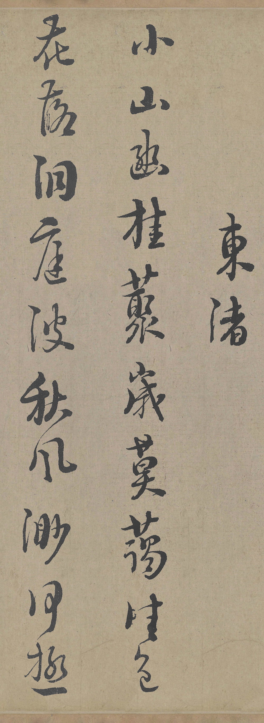 城南唱和诗卷 - 第4页