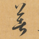 著