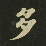 多