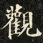 观