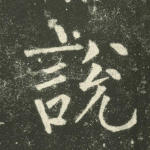 说