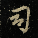 司