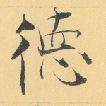 德