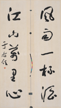 于右任作品集 - 第3页