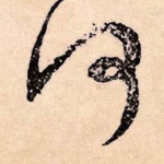 何
