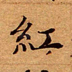 红