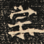 宗