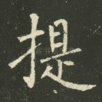 提