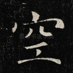 空