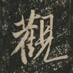 观