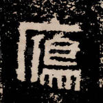 雁