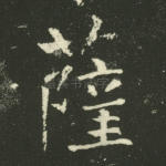 萨