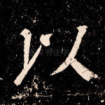 以