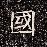 国
