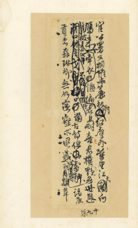 王铎诗稿 - 第54页