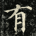 有